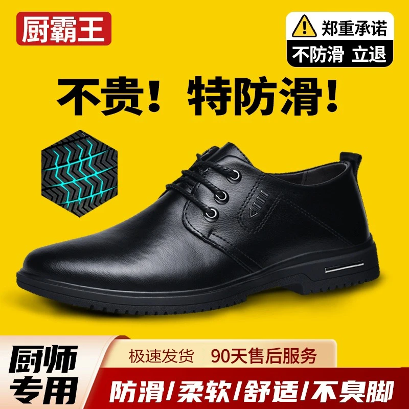 厨霸王厨师鞋防水油厨房防滑耐磨皮鞋男士工作鞋休闲男皮鞋厨安盾