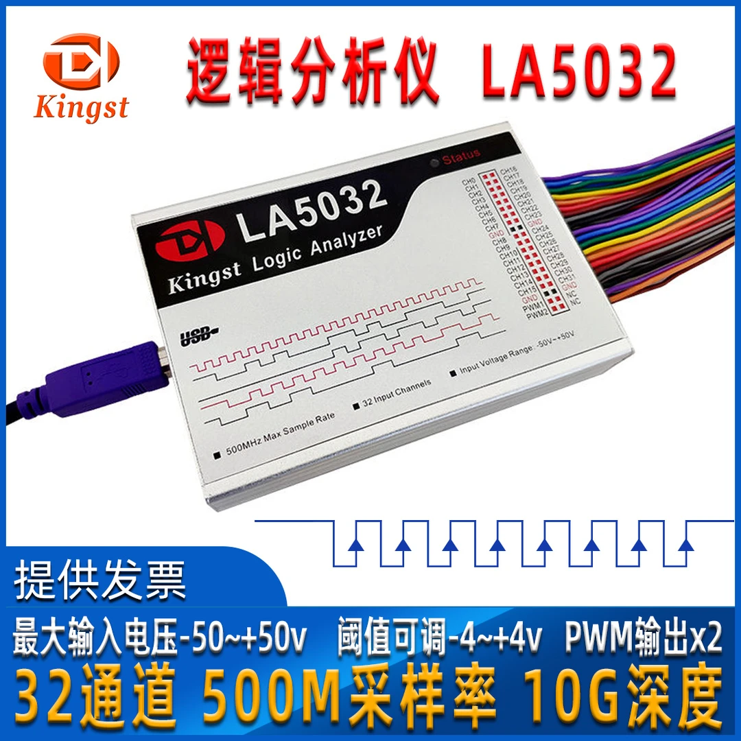 逻辑分析仪 Kingst LA5032 32通道 500M采样率 协议分析 测量精度