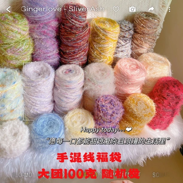 包邮【手工手混线随机发】大团！100g/团随机发手混线特色编织线