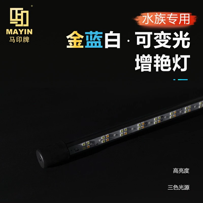 马印灯金龙鱼专用灯鱼缸灯LED防水灯双模式金蓝白增艳灯水草灯