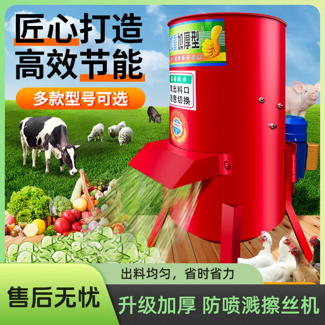 家用切丝机瓜果蔬菜切丝机擦丝机蔬菜萝卜饲料粉碎家用电使用