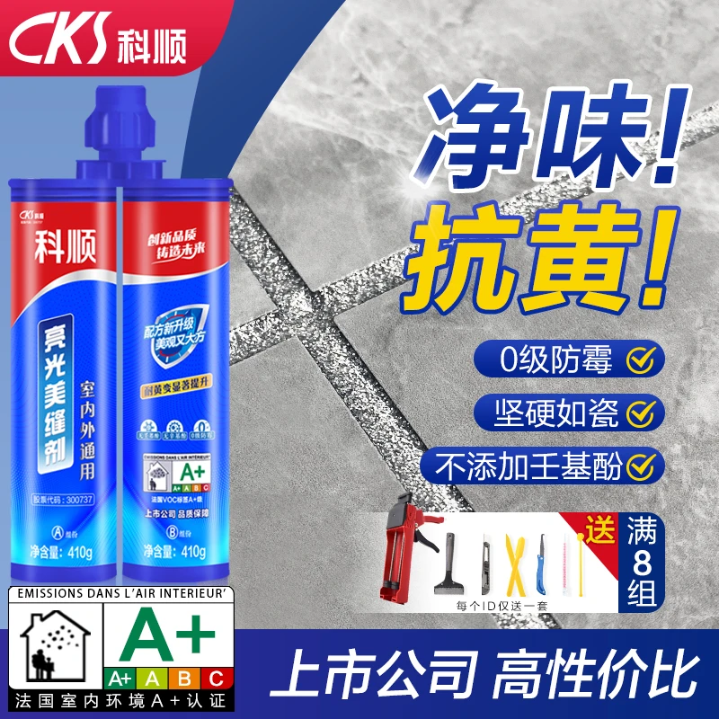 CKS/科顺品牌美缝剂专业防水防霉室内通用亮光环保真瓷胶墙地砖