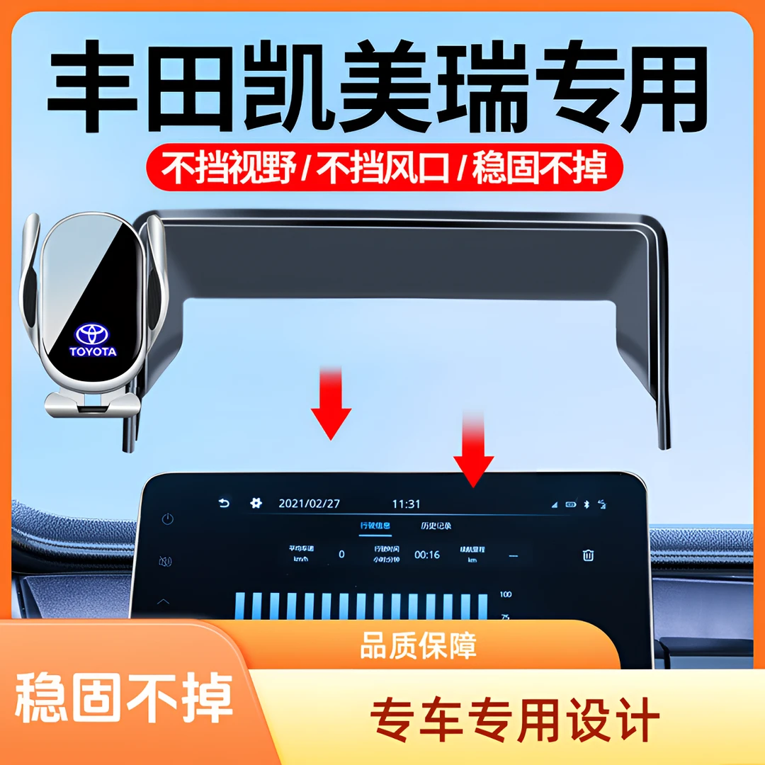 21-25款丰田凯美瑞手机车载支架专用屏幕款车内装饰用品配件大全
