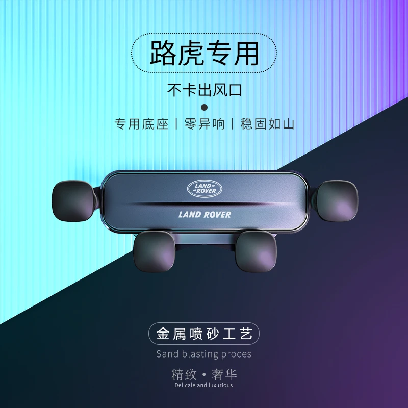 路虎揽胜运动版行政极光星脉卫士发现5神行车载导航手机支架专用