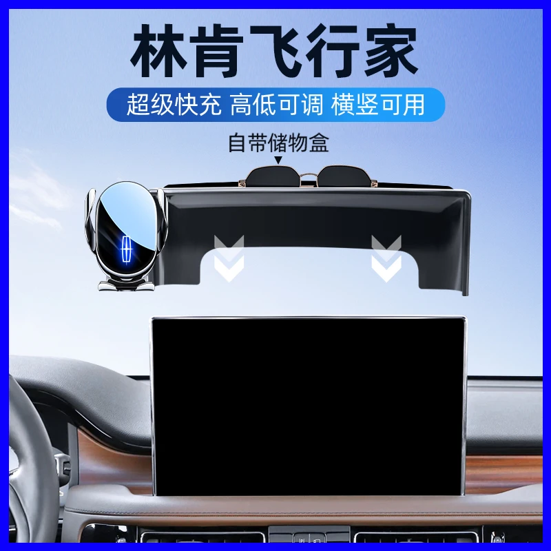 20-24款林肯飞行家手机车载支架专用飞行家汽车用品改装导航配件