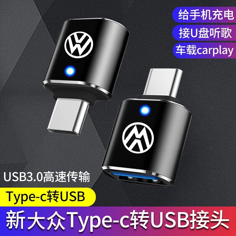 大众途观L探岳途岳凌渡高尔夫8车载Typec转USB充电器数据线转接头