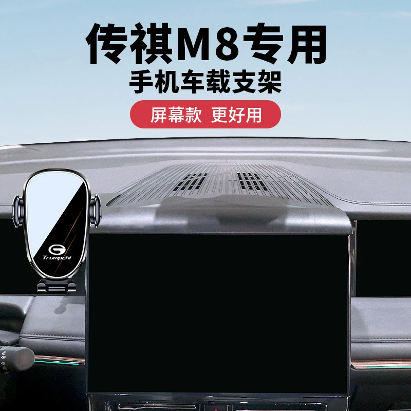 广汽传祺M8宗师大师版手机支架专用25款传祺e9车载导航手机架用品