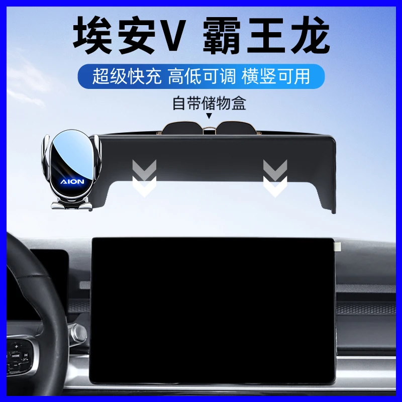 25款广汽埃安v霸王龙手机车载支架专用埃安V plus屏幕改装导航架