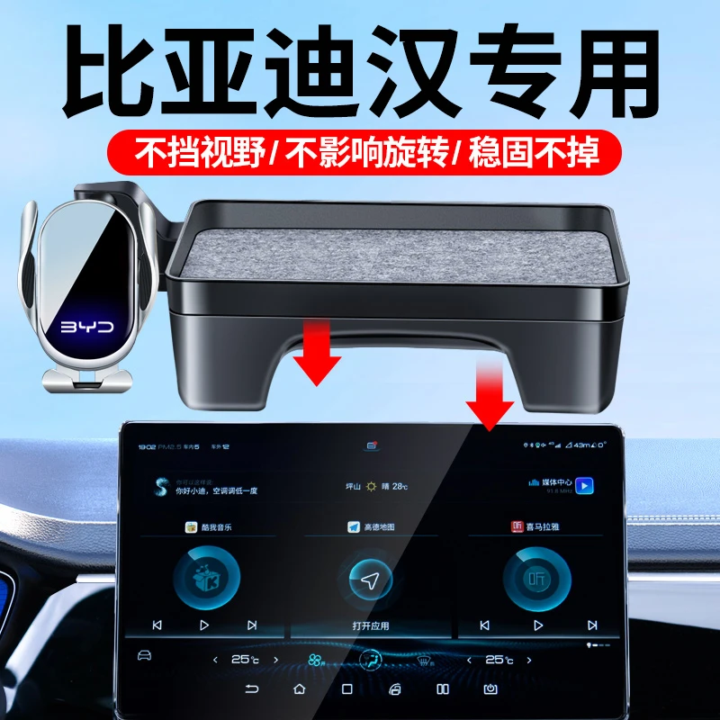 比亚迪汉DMi/EV专用屏幕手机车载支架汉车用导航车内饰品改装神器
