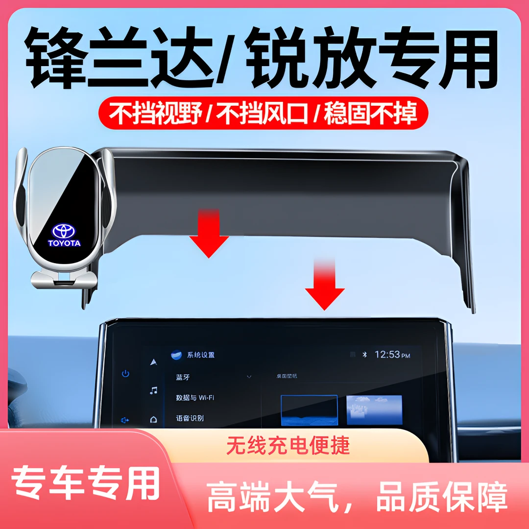 22-25款丰田锋兰达/卡罗拉锐放专用手机车载支架车内装饰用品配件