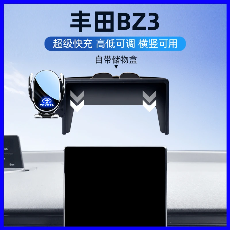 适用丰田bz3手机车载支架bz3网约版导航屏幕专用底座配件用品大全