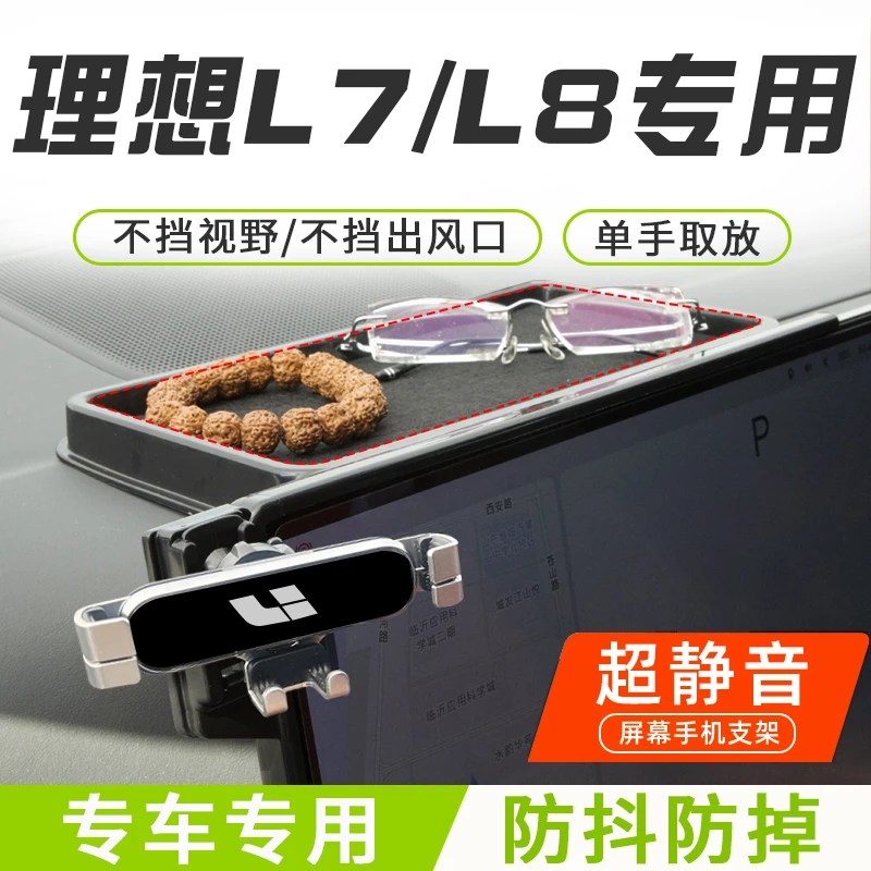 适用于24款理想L6L7手机车载支架L8专用手机架汽车用品配件改装件