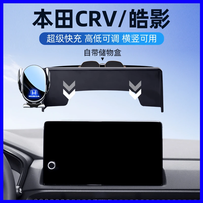 23-25款东风本田CRV手机专用支架皓影车载支架屏幕款专车防抖导航