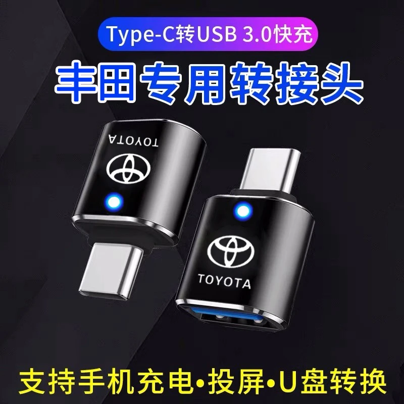 丰田25款锋兰达卡罗拉锐放雷凌车载Typec转USB充电器数据线转接头