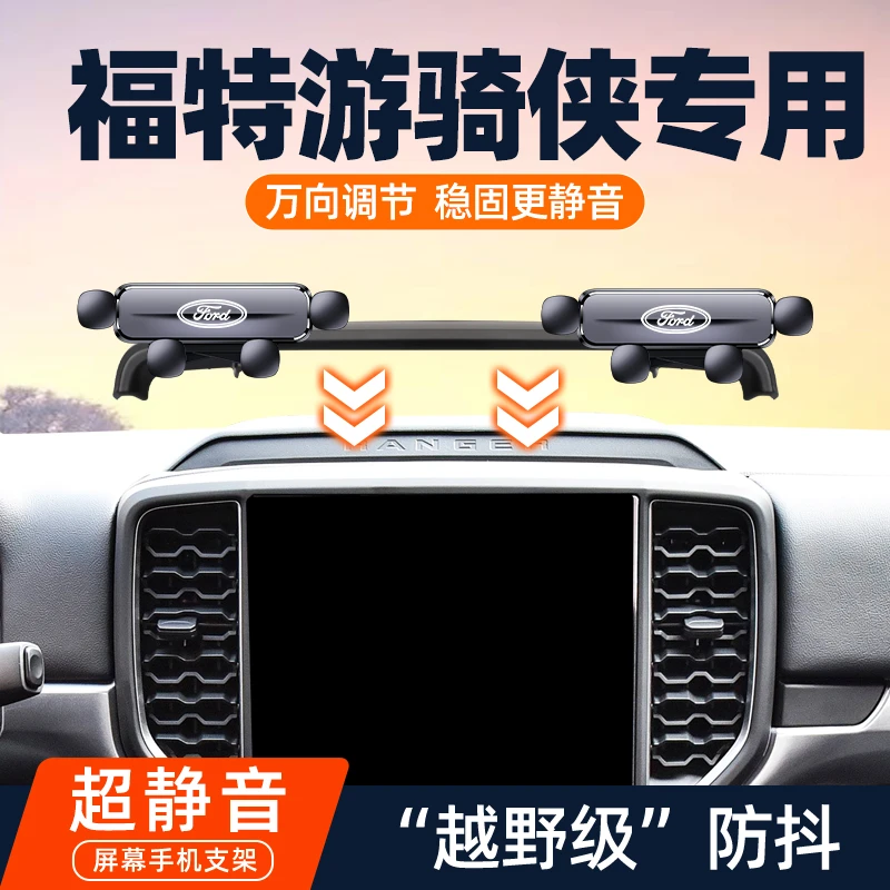 23-24款福特游骑侠Ranger专用车载手机支架汽车导航架改装内改装r