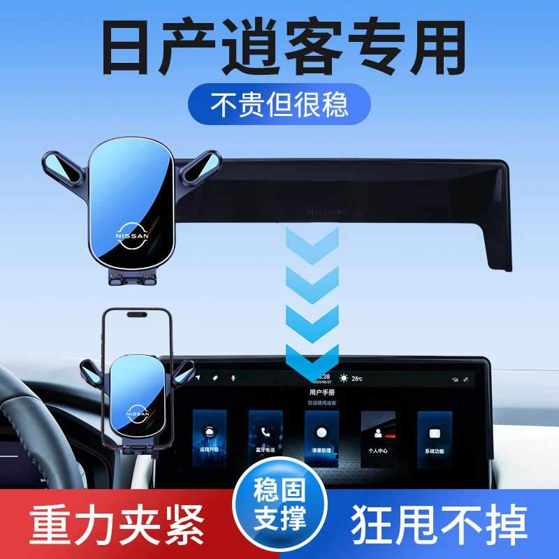 日产逍客奇骏手机支架专用静音汽车用品25款逍客车载导航手机支架