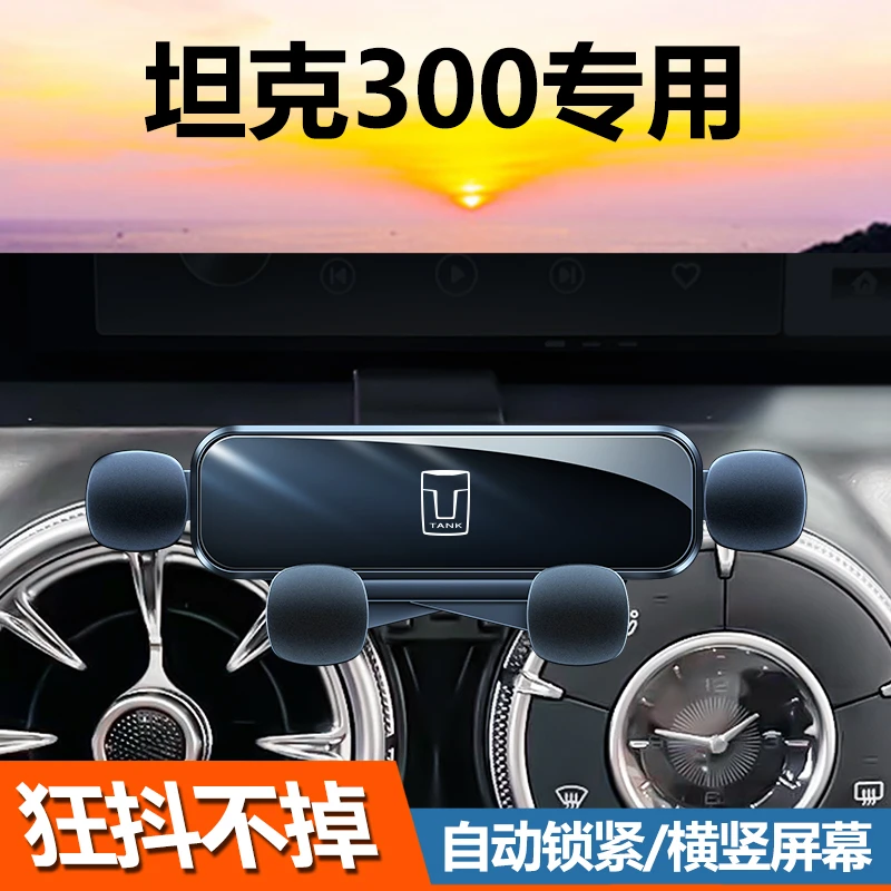 20-25款坦克300手机支架专用出风口卡扣式导航手机车载支架改装件