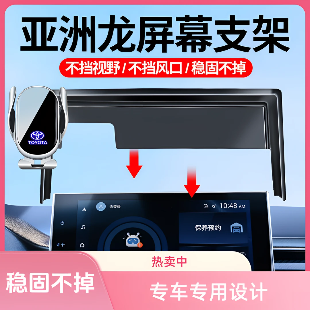 2025新款丰田亚洲龙手机专用车载支架屏幕款车内装饰用品配件大全