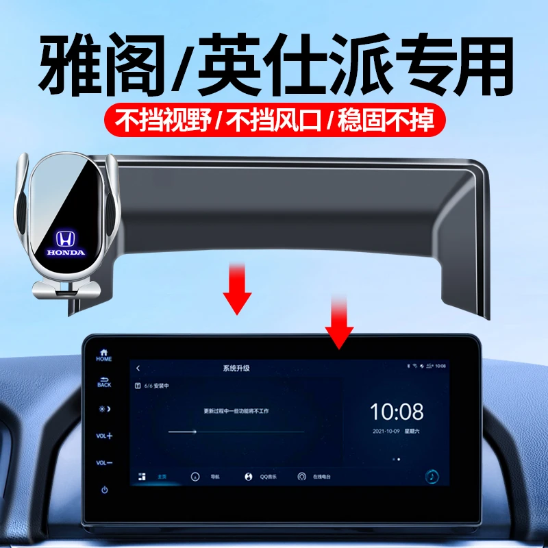 适用于本田18-25款雅阁/英仕派车载手机支架屏幕专车防抖导航支架