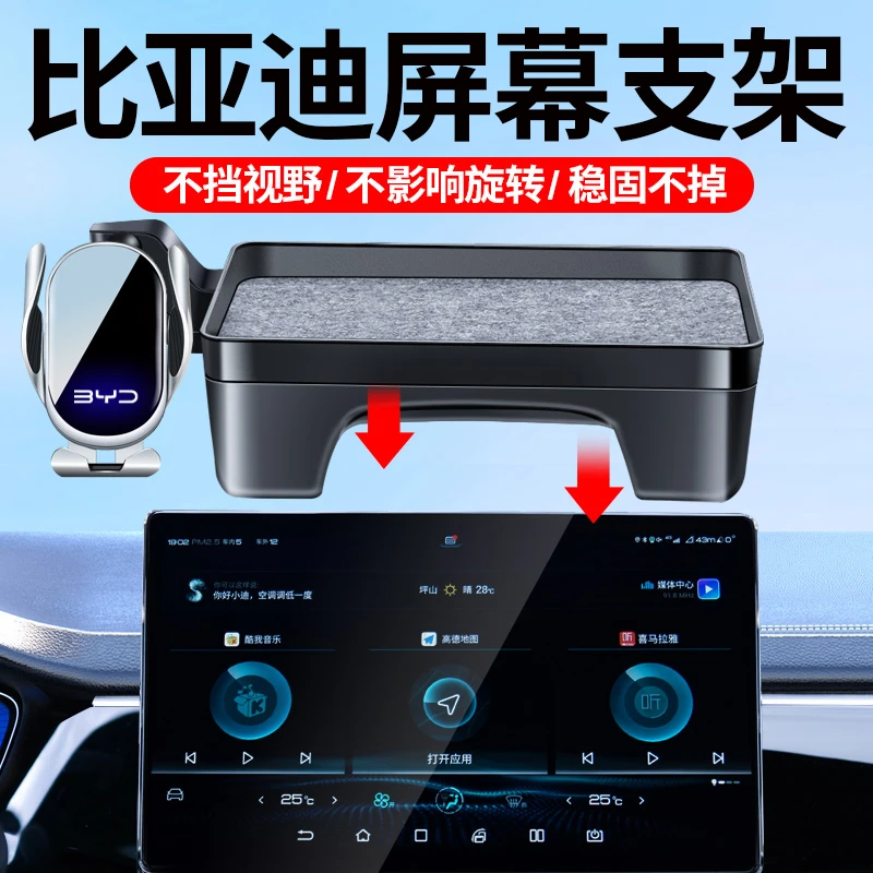 24款比亚迪秦宋元汉唐海鸥海豹驱逐舰05车载手机支架专用车内饰品