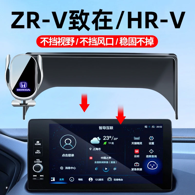 适用于本田23-25款HRV/ZRV致在车载手机支架屏幕专车防抖导航支架