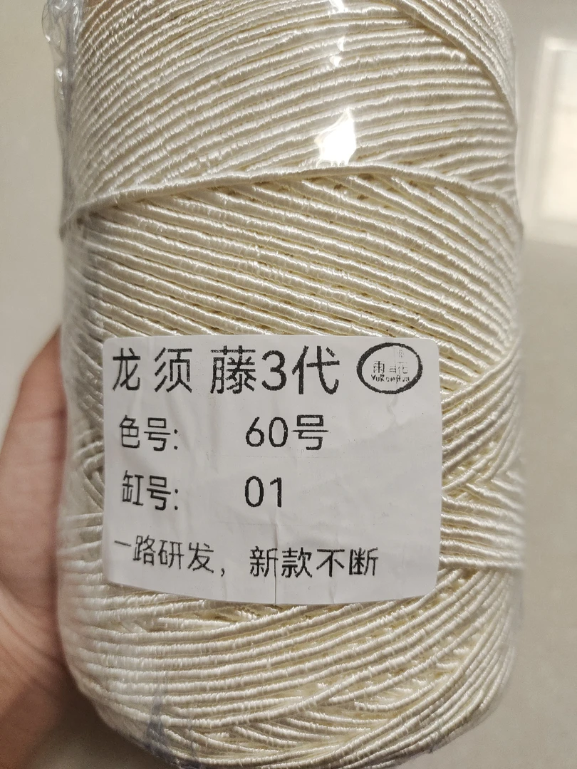 龙须藤线（下单备注色号）
