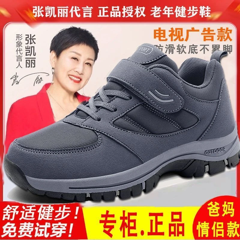 正品张凯丽老人鞋秋冬中老年男女软底防滑加绒加厚妈妈健步运动鞋