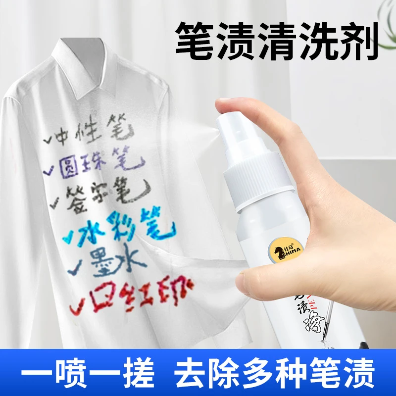 衣服去笔渍神器笔迹免洗清除剂清洗衣物水彩中性记号圆珠笔污渍净