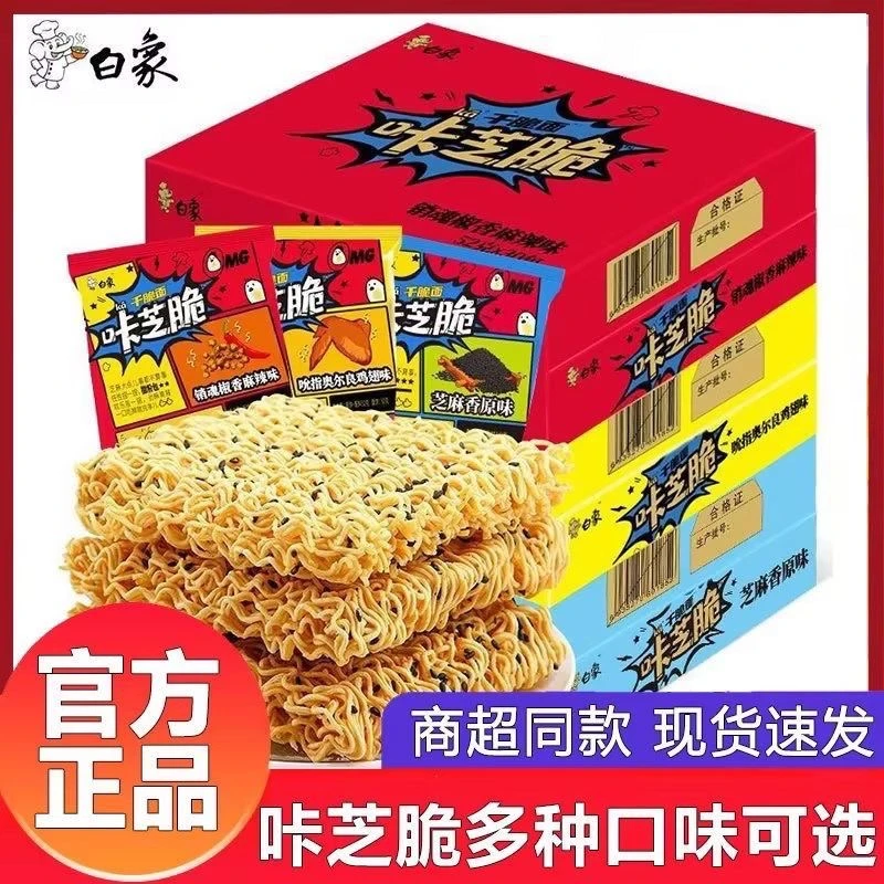 白象掌心脆干脆面整箱装干吃面方便面干吃零食休闲食品小吃小零食