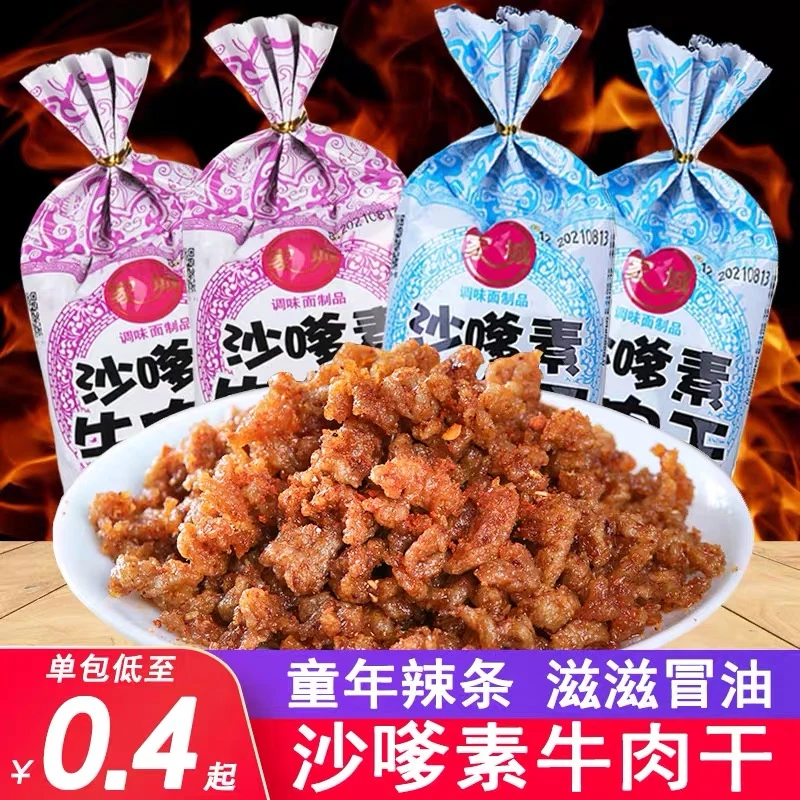 叻滋滋滋一口沙嗲素牛肉零食爆辣大豆素肉8090后儿时怀旧小吃食品