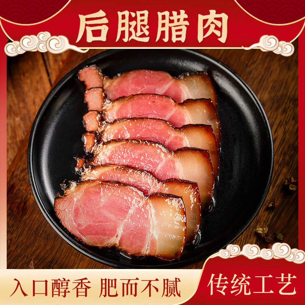 【海溪助农专属】江西烟熏乡村后腿肉肥瘦相间儿时腊肉约200±15g