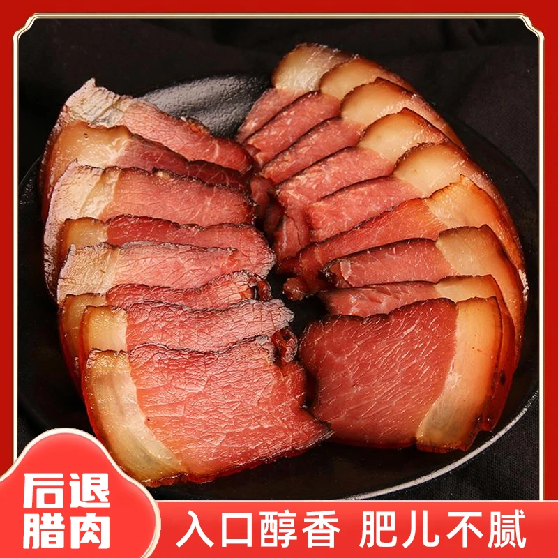 【万年云精选】寸忆浓烟熏乡村土腊肉后腿肉儿时腊肉味道1*200±15g