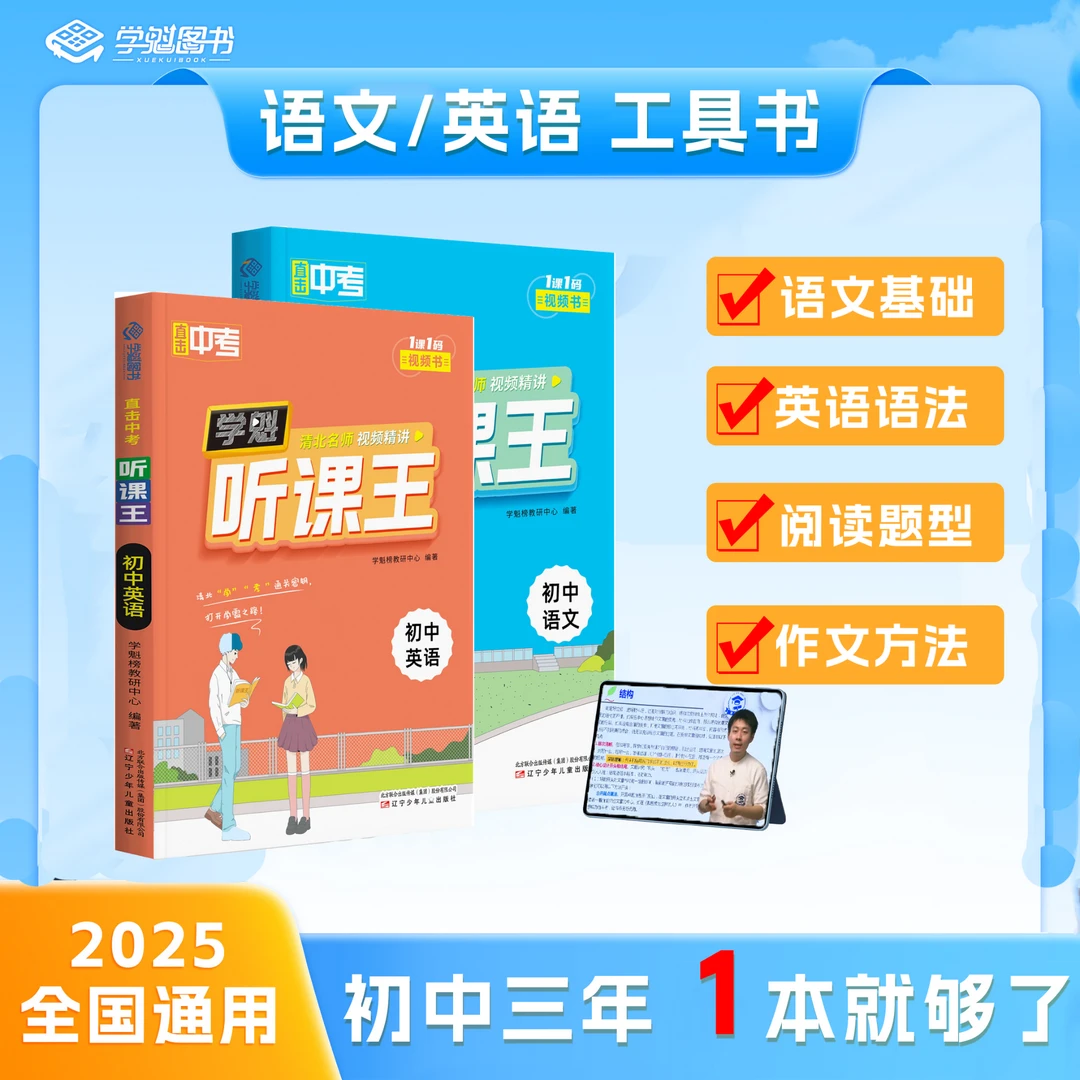 提分笔记视频书  语文听课王 作文 现代文古诗文 基础知识 全解