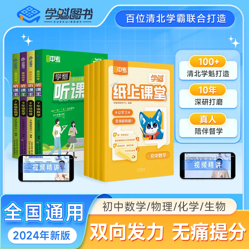 学魁榜【八年级专拍】拒绝补课！颠覆式学习法，全网首发！