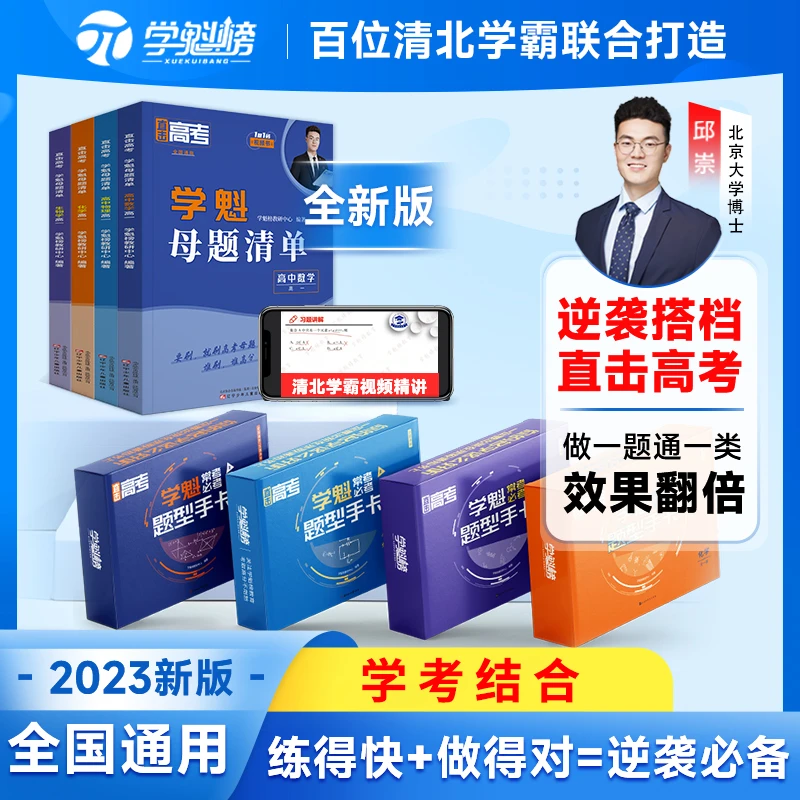 【高一全国通用】高中题型手卡+母题清单套组 ，练一题通一类