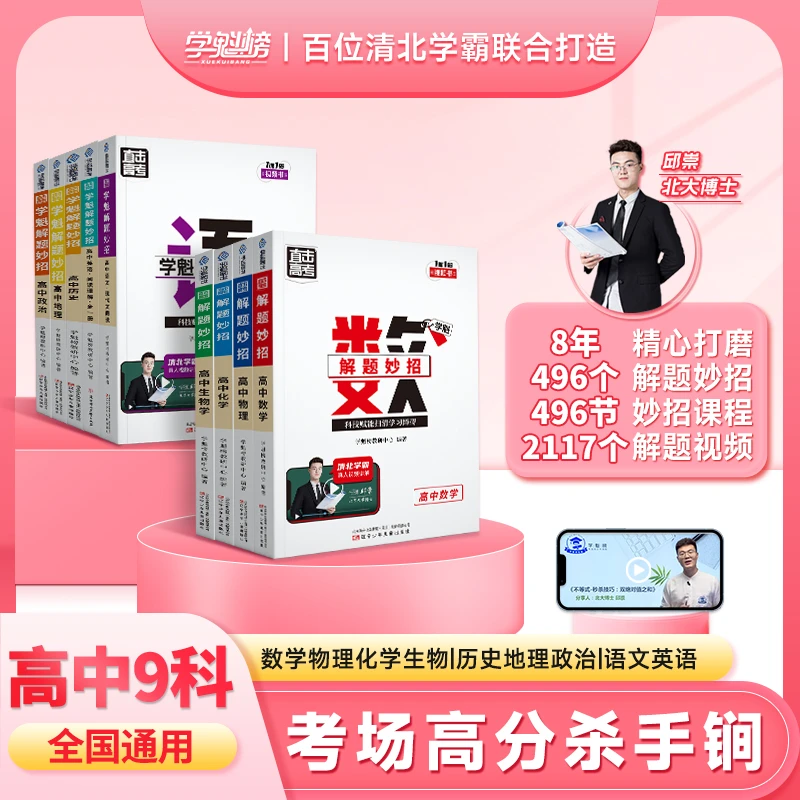 【风筝老师专属送帮开窍】 解题妙招高中套组学习知识点归纳