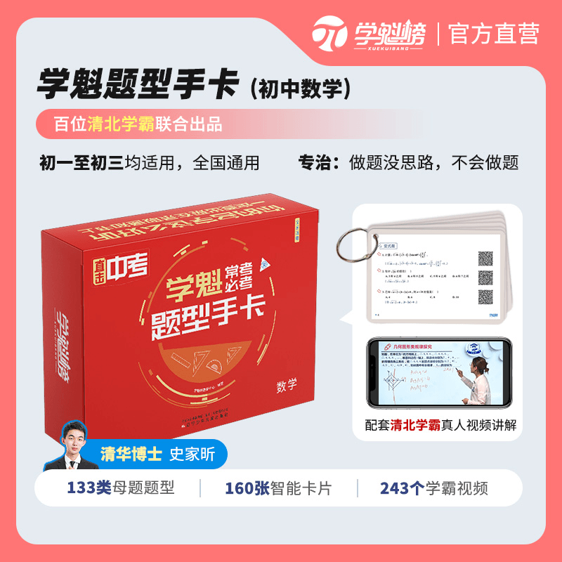 初中数学题型手卡