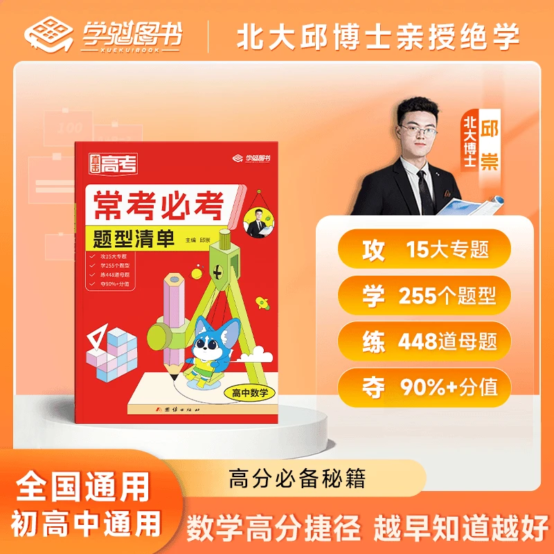 学霸父母素养课：引领孩子迈向清北