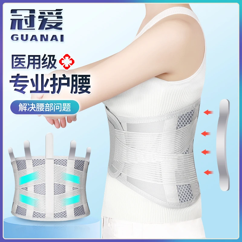 冠爱护腰带男女通用医用固定带腰椎劳损恢复腰椎术后固定腰突腰部弹力合金护腰带