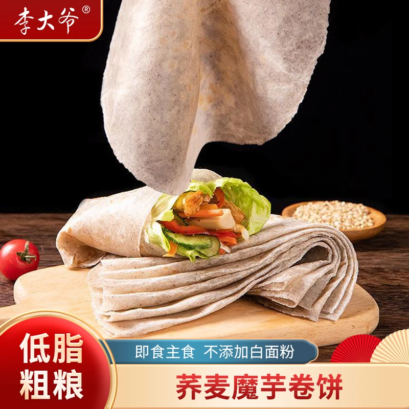 粗粮荞麦魔芋卷饼荞麦全麦卷饼劲道添加饱腹粗粮主食代餐1-4斤