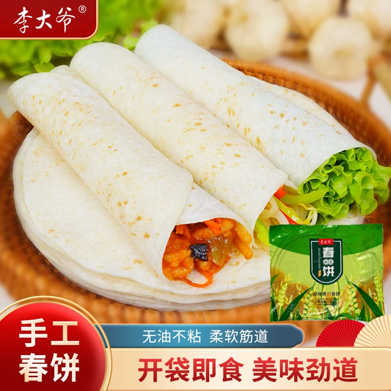 李大爷原味春饼半成品卷饼小吃速食开袋即食传统手工营养冷冻