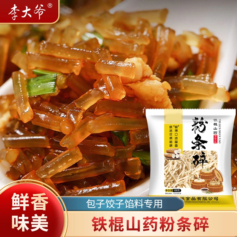 铁棍山药传统碎包包子饺子馅馅料粉丝碎段传统手工美味山药传统碎