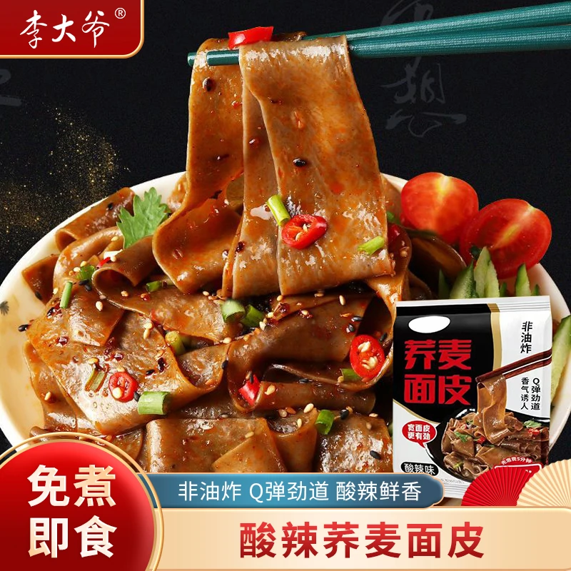 正宗荞麦面皮免煮非油炸荞麦面皮方便速食麻酱面酸辣面皮劲道美味