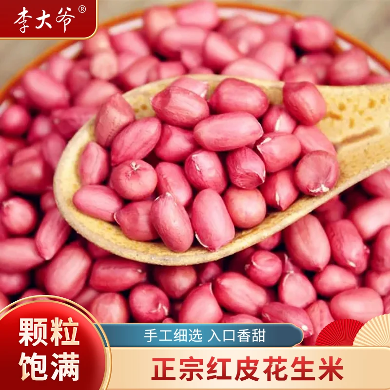 不带壳原味红皮花生米小粒花生仁饱满花生米香浓可口颗粒香甜