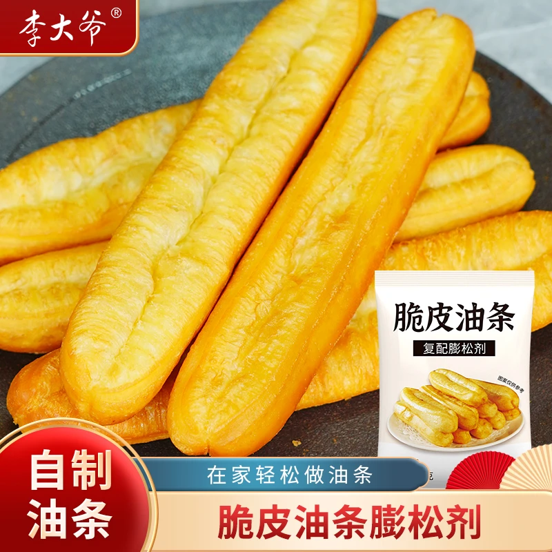 李大爷脆皮油条膨松剂蓬松泡打粉家用炸油条专用复配原料小包装