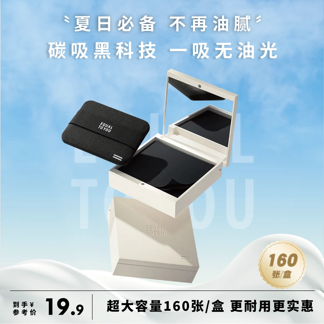 等于你便携式面部吸油纸带粉扑加量版160张不脱妆控油