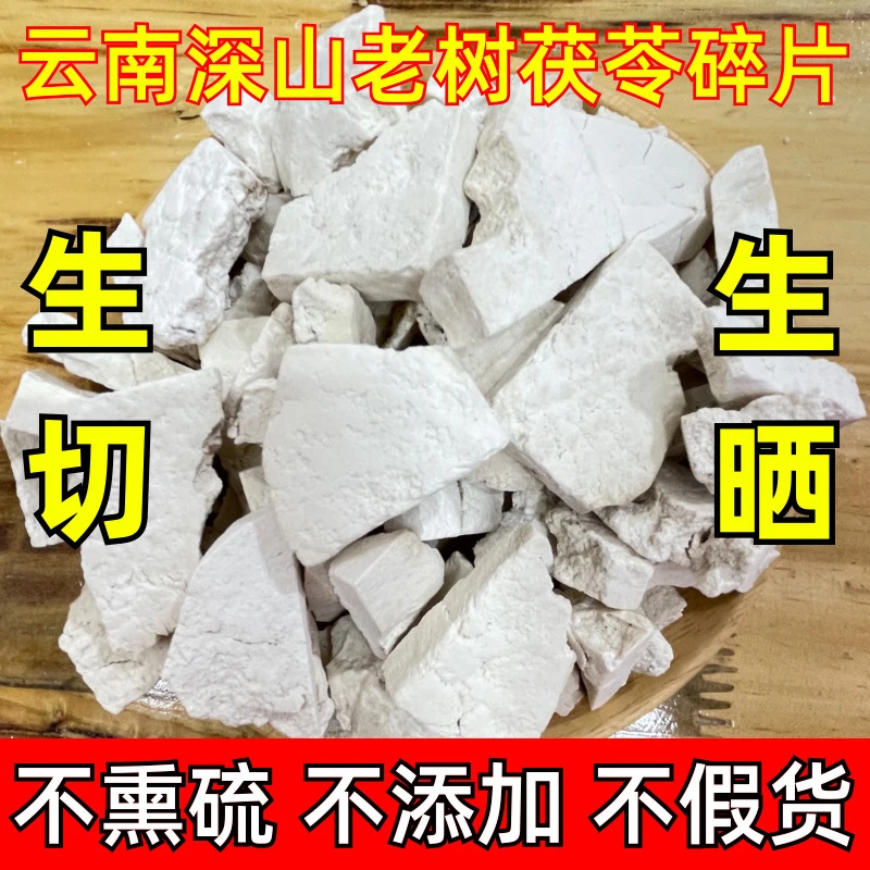 正宗云茯苓生切生晒可搭配莲子芡实薏仁上药山货土特产