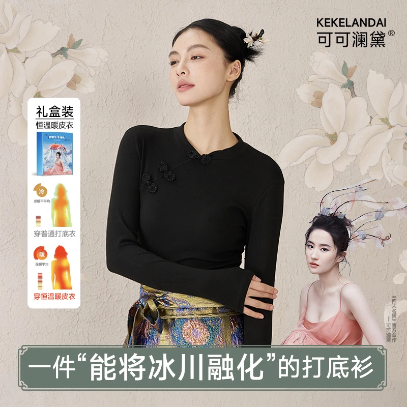 【神仙姐姐助力礼盒款】小立领打底衫女秋冬显瘦恒温中式打底衫8802