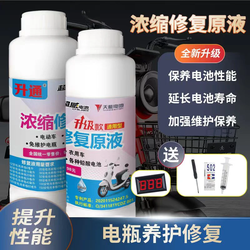 铅酸电瓶浓缩修复液500ml升级版 拍1发2 送检测表+加液3件套