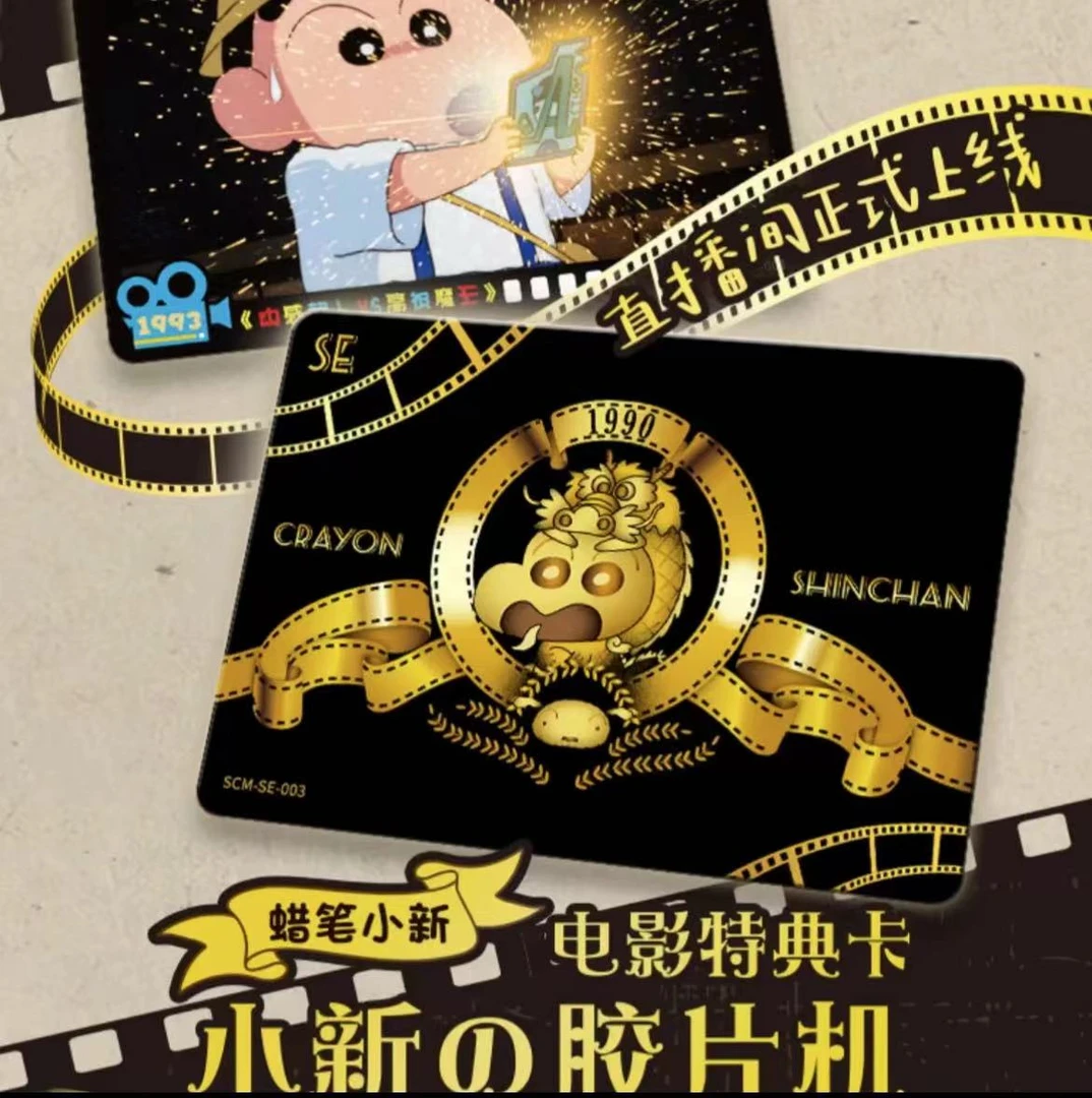 卡游【浮浮】蜡笔小新特典包 电影胶片收藏卡牌盲盒（默认代拆）
